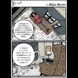 Χ εις τον Ψ 16.11.2024